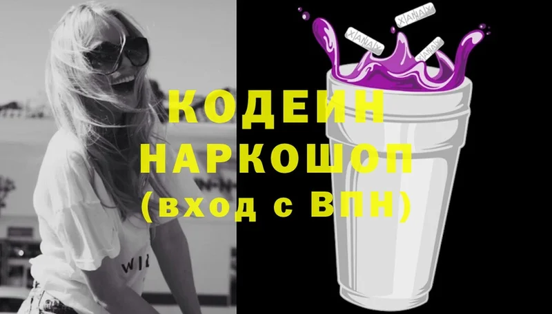 купить наркотики сайты  Аксай  Кодеиновый сироп Lean Purple Drank 